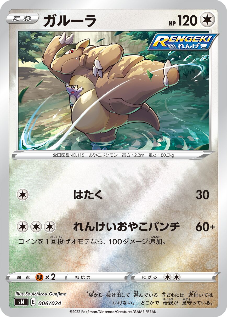 Kangaskhan 010/25 — Start Deck 100 CoroCoro Comic Version (Japanese Pokémon TCG card)