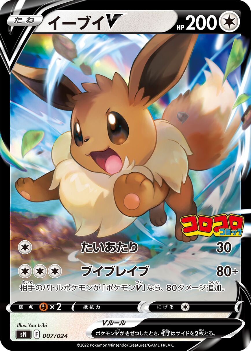 Eevee V 010/25 — Start Deck 100 CoroCoro Comic Version (Japanese Pokémon TCG card)