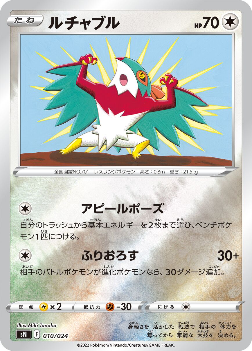 Hawlucha 010/25 — Start Deck 100 CoroCoro Comic Version (Japanese Pokémon TCG card)
