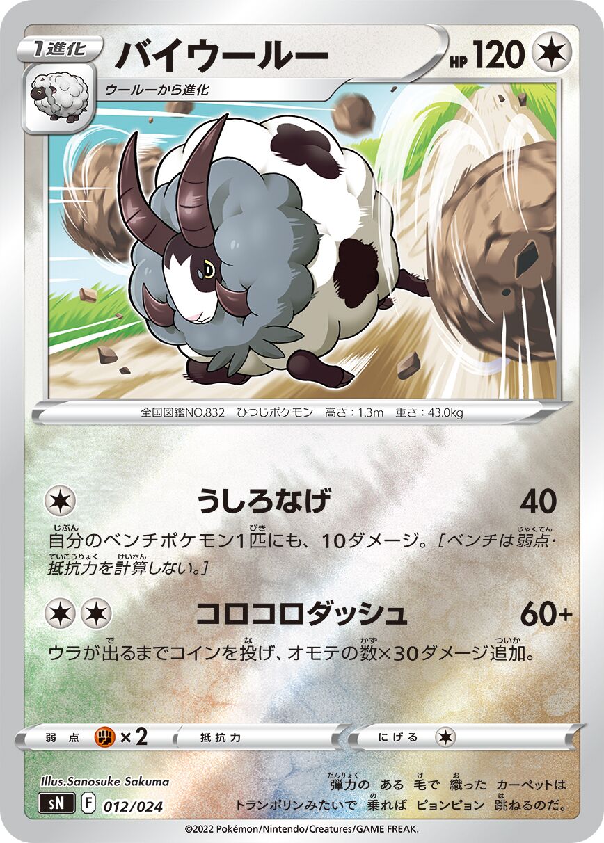 Dubwool 010/25 — Start Deck 100 CoroCoro Comic Version (Japanese Pokémon TCG card)