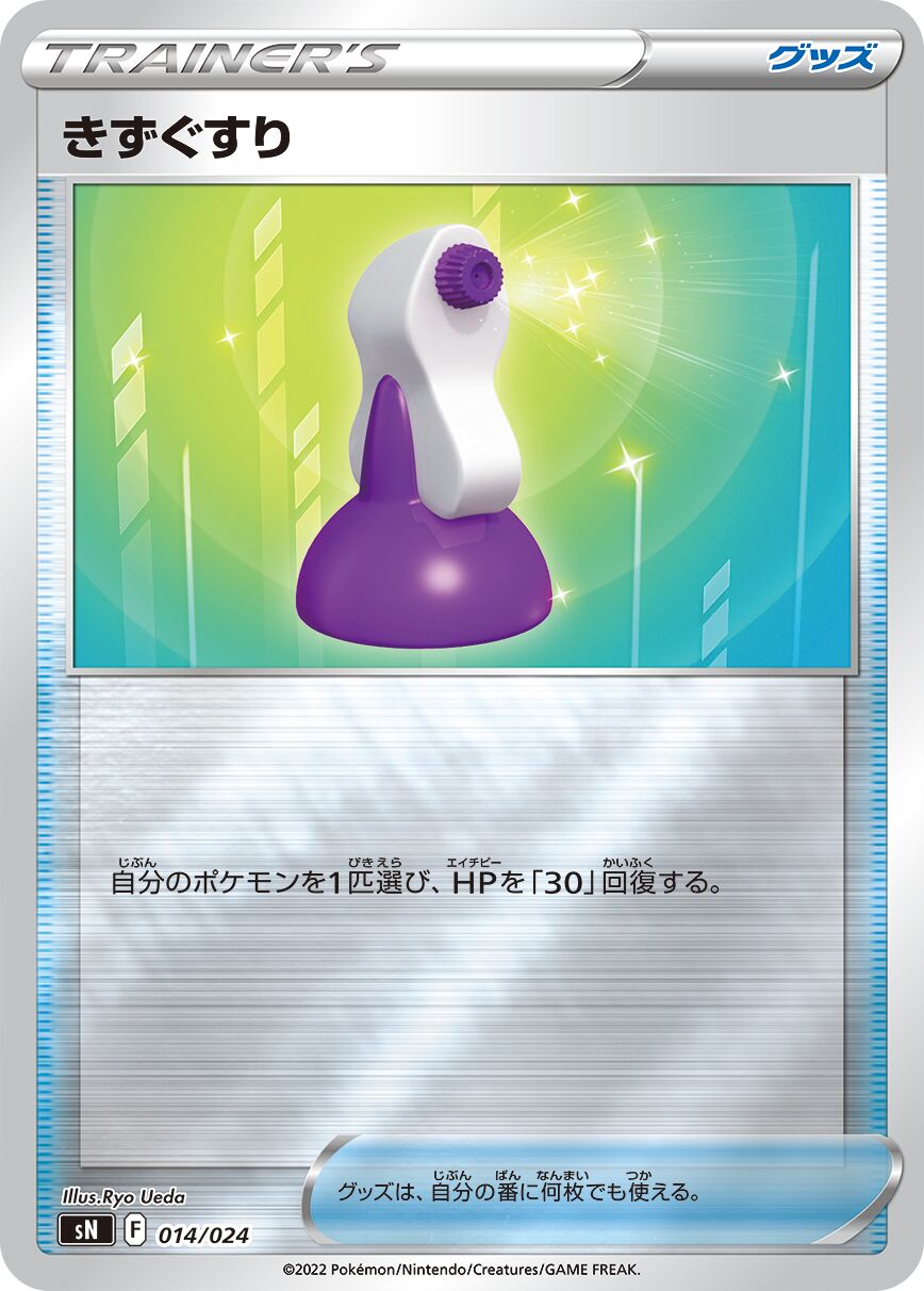 Potion 010/25 — Start Deck 100 CoroCoro Comic Version (Japanese Pokémon TCG card)