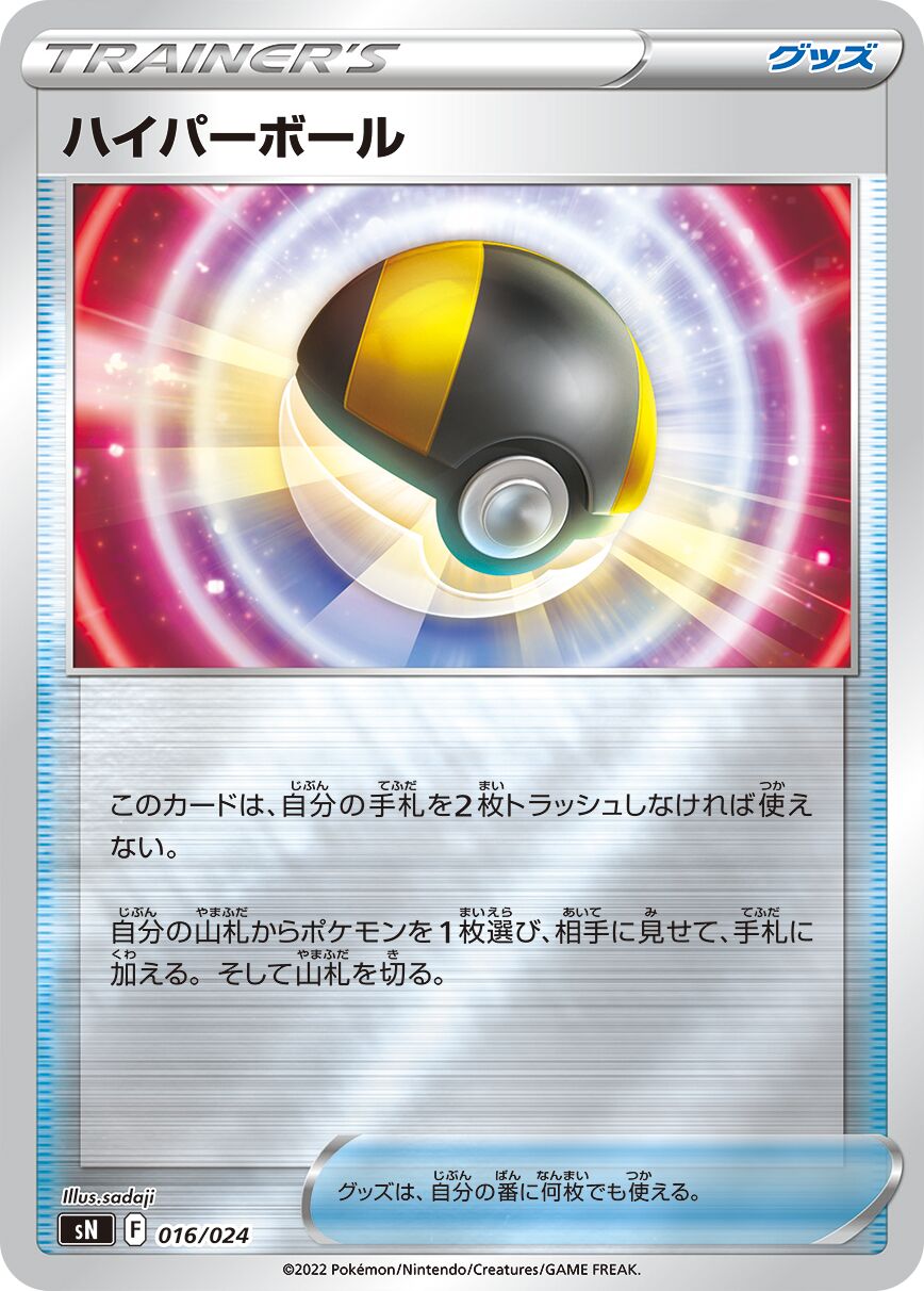 Ultra Ball 010/25 — Start Deck 100 CoroCoro Comic Version (Japanese Pokémon TCG card)