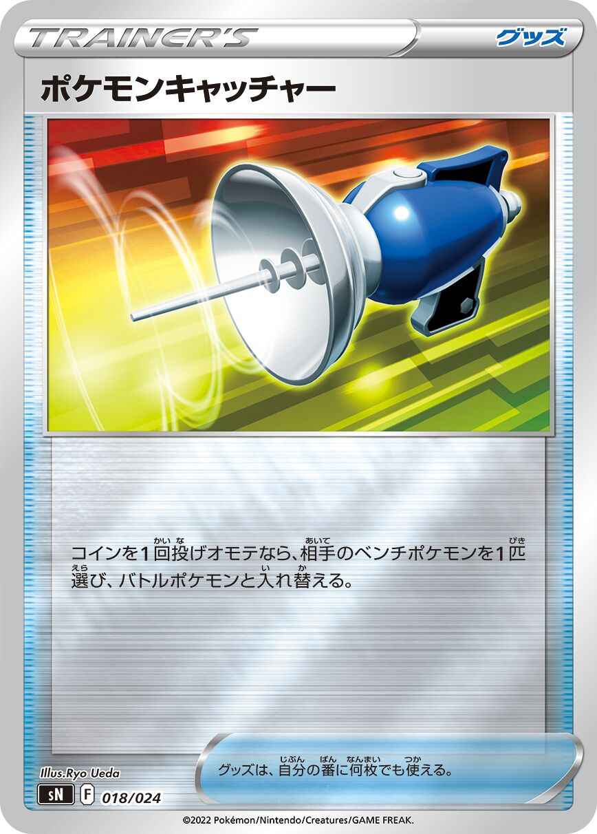 Pokémon Catcher 010/25 — Start Deck 100 CoroCoro Comic Version (Japanese Pokémon TCG card)
