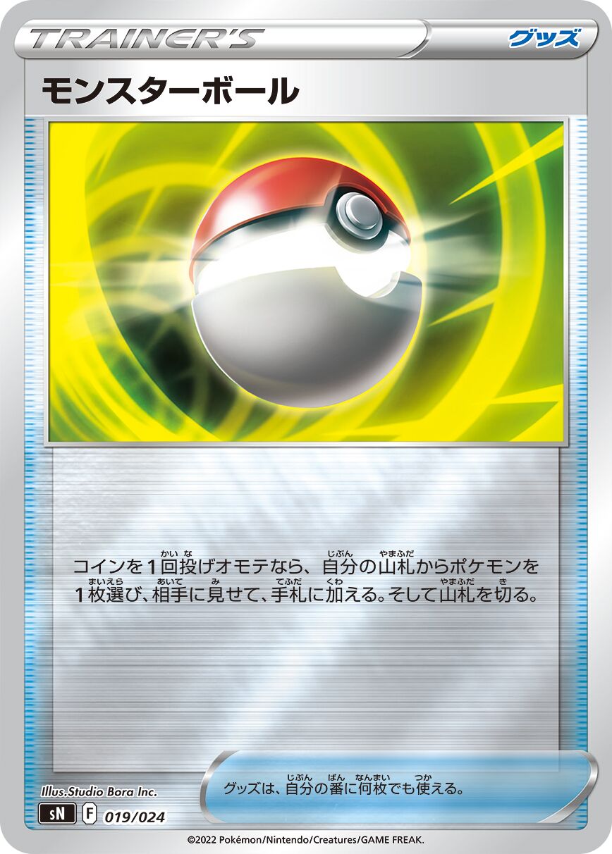 Poké Ball 010/25 — Start Deck 100 CoroCoro Comic Version (Japanese Pokémon TCG card)