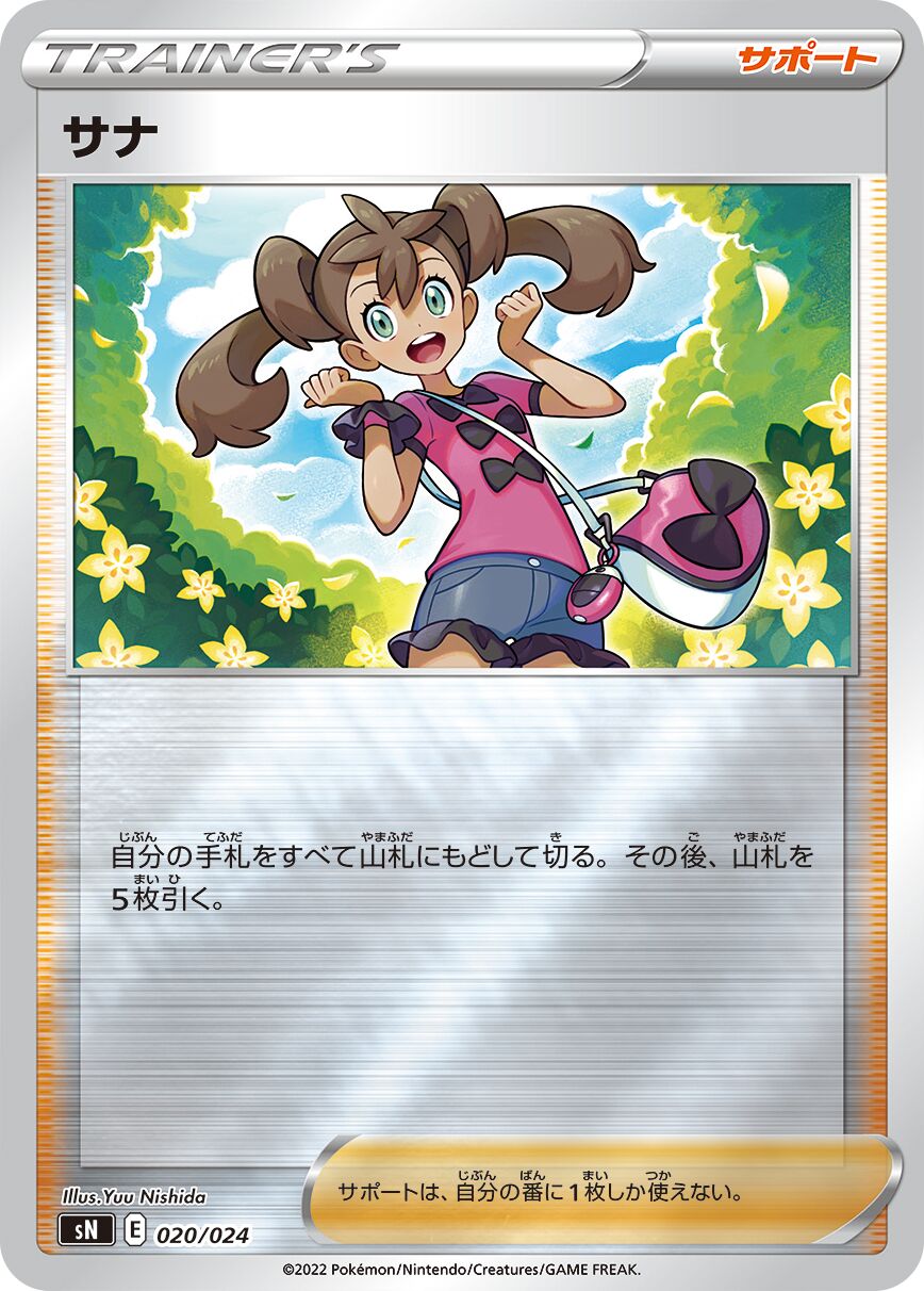 Shauna 010/25 — Start Deck 100 CoroCoro Comic Version (Japanese Pokémon TCG card)