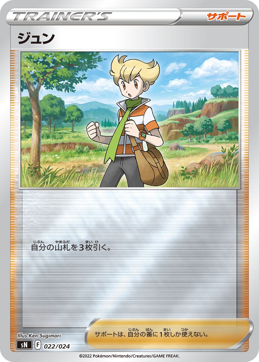 Barry 010/25 — Start Deck 100 CoroCoro Comic Version (Japanese Pokémon TCG card)