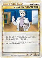 Professor Oak's New Theory 015/19 — Steelix Constructed Standard Deck (Japanese Pokémon TCG card)