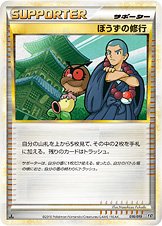 Sage's Discipline 016/19 — Steelix Constructed Standard Deck (Japanese Pokémon TCG card)