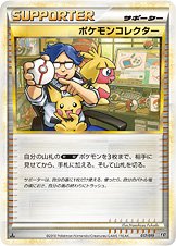 Pokémon Collector 017/19 — Steelix Constructed Standard Deck (Japanese Pokémon TCG card)