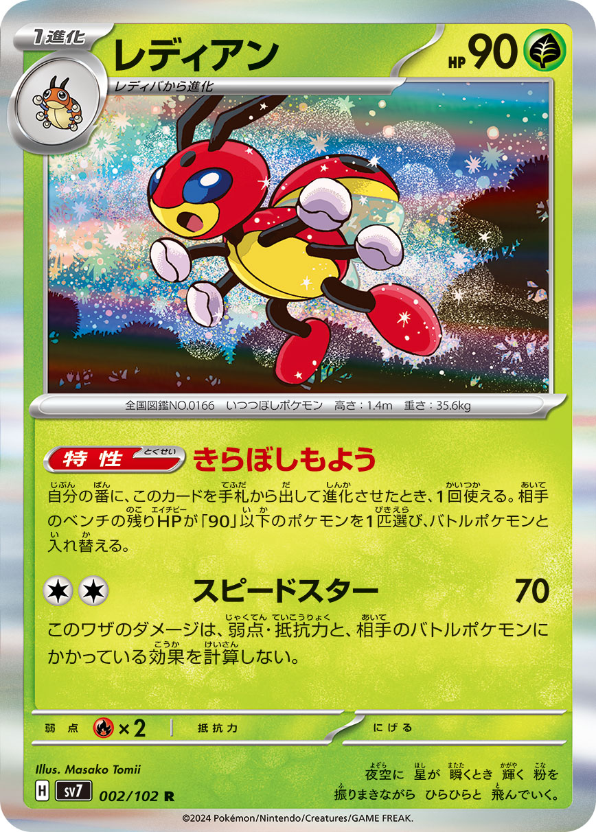 Ledian 002/102 — Stellar Miracle (Japanese Pokémon TCG card)