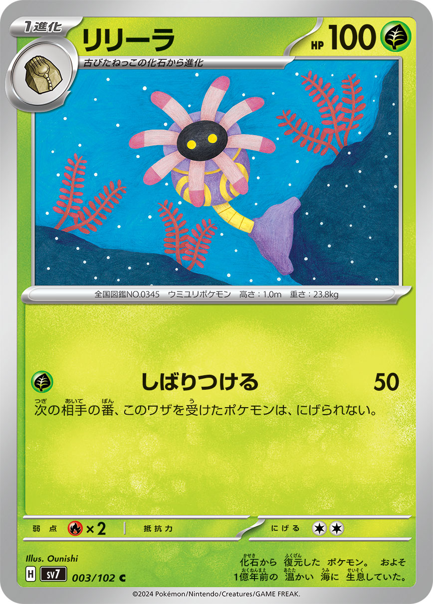 Lileep 003/102 — Stellar Miracle (Japanese Pokémon TCG card)