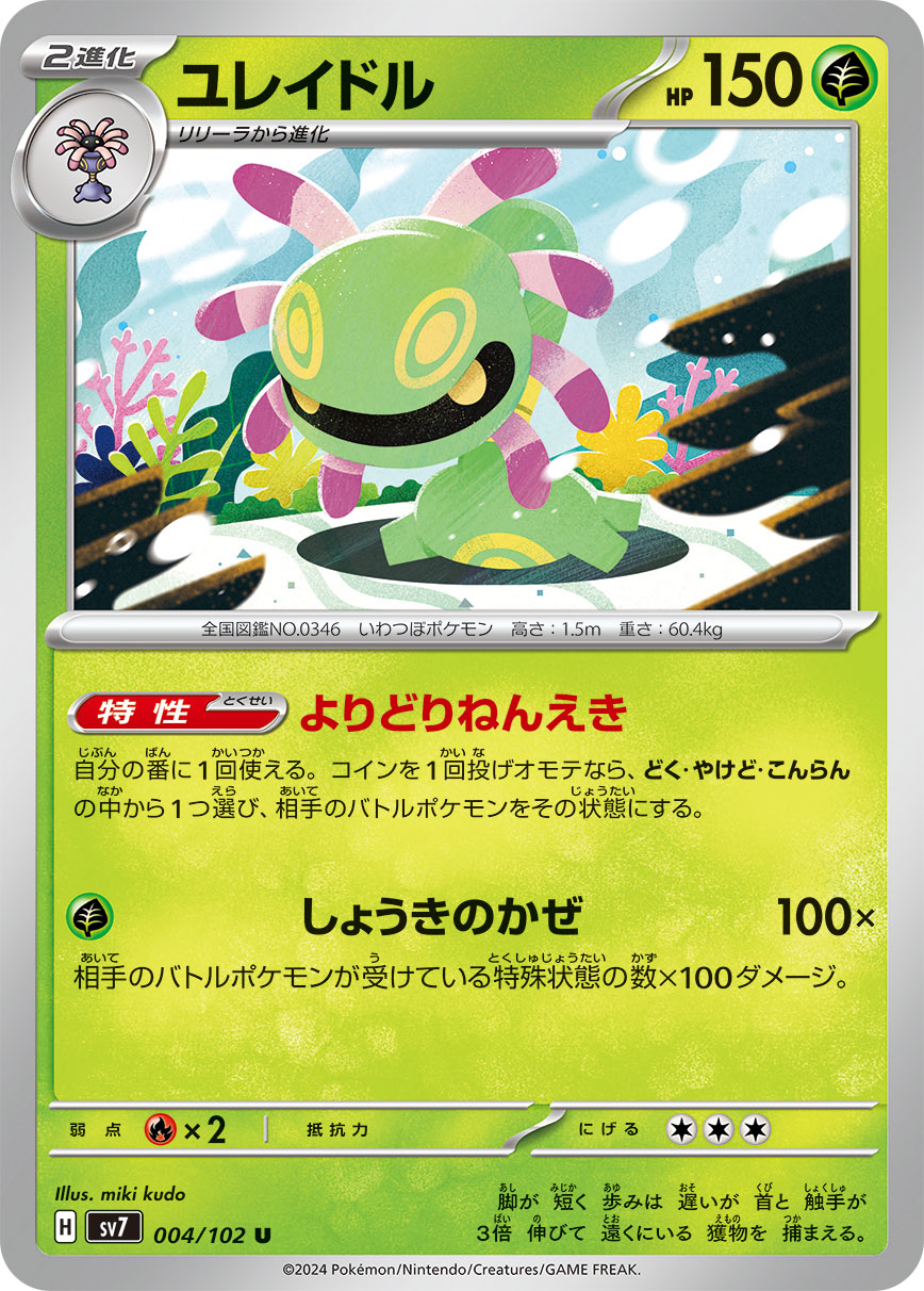 Cradily 004/102 — Stellar Miracle (Japanese Pokémon TCG card)