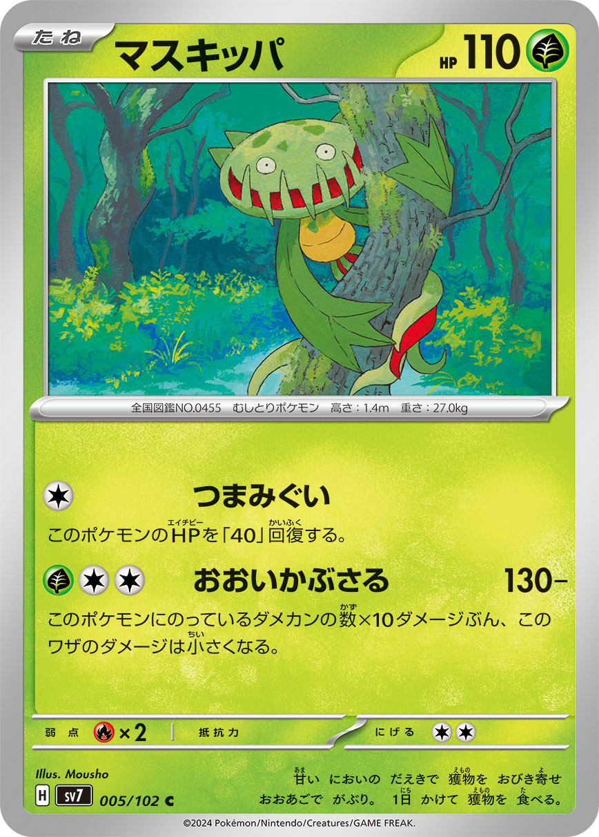 Carnivine 005/102 — Stellar Miracle (Japanese Pokémon TCG card)