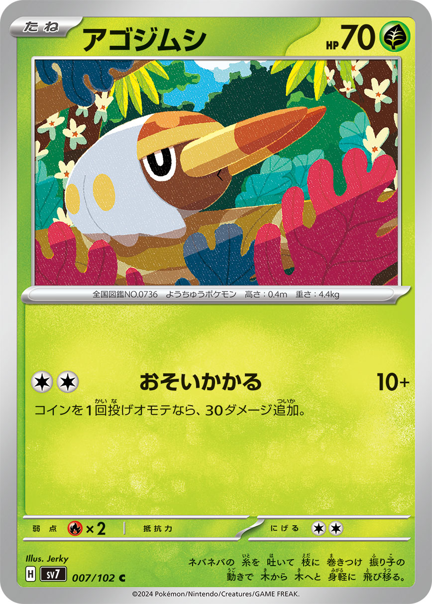 Grubbin 007/102 — Stellar Miracle (Japanese Pokémon TCG card)