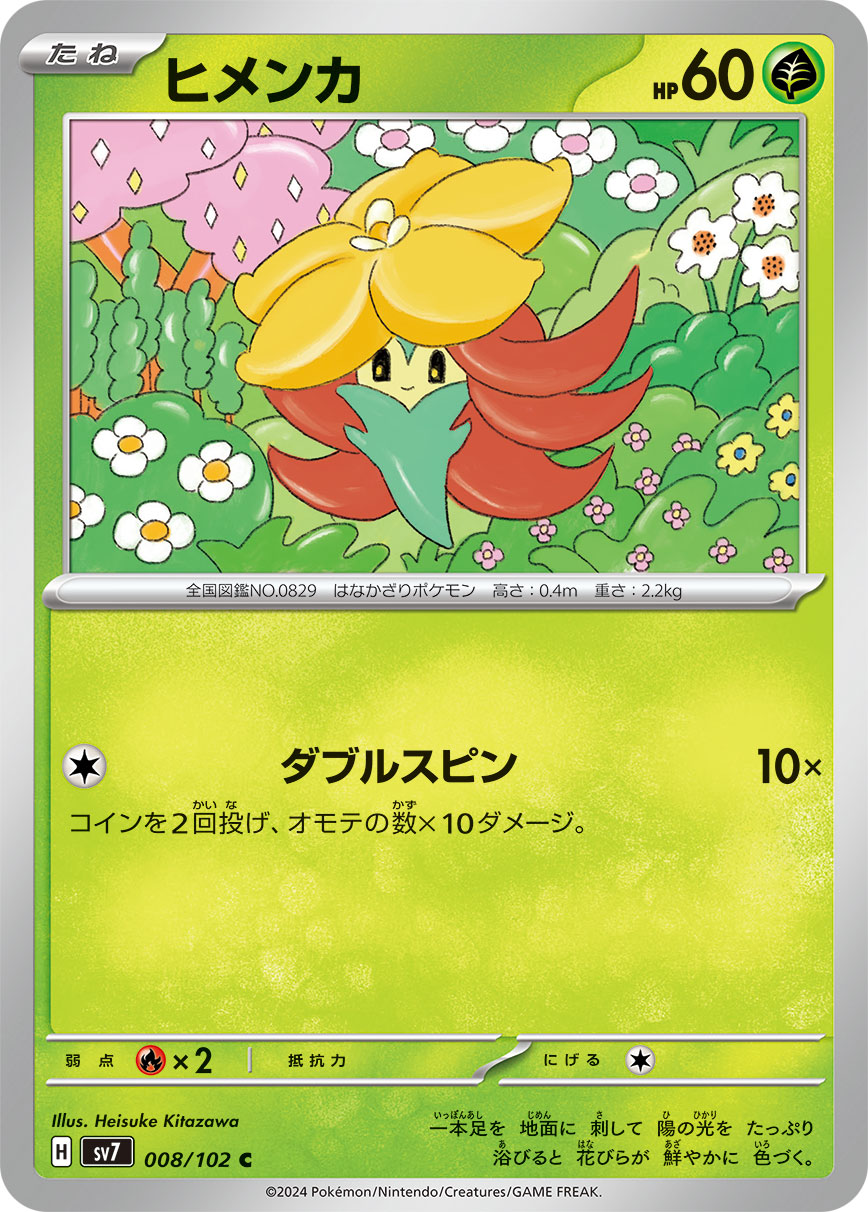 Gossifleur 008/102 — Stellar Miracle (Japanese Pokémon TCG card)