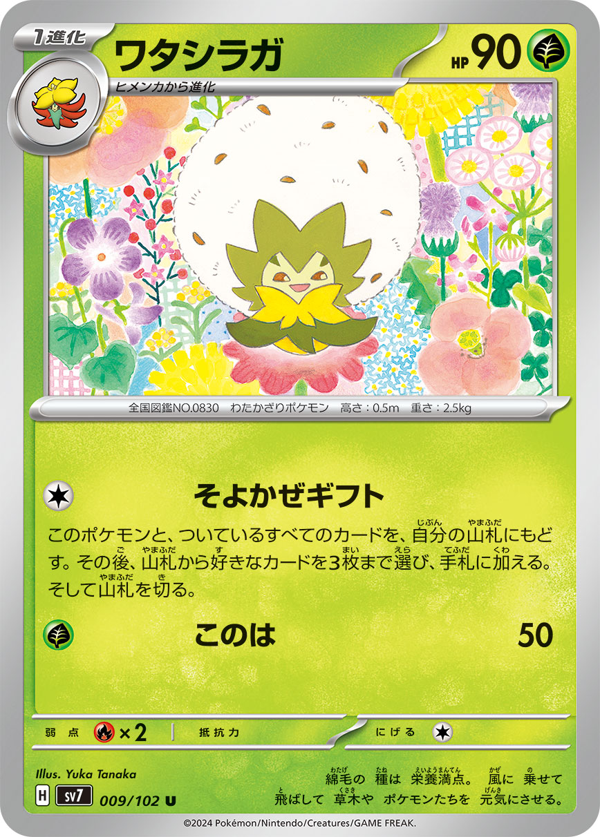 Eldegoss 009/102 — Stellar Miracle (Japanese Pokémon TCG card)