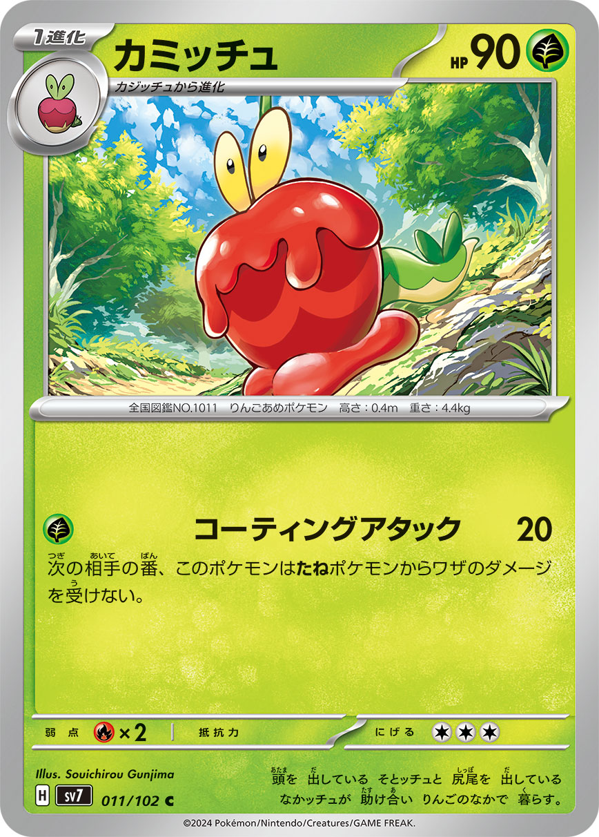 Dipplin 011/102 — Stellar Miracle (Japanese Pokémon TCG card)