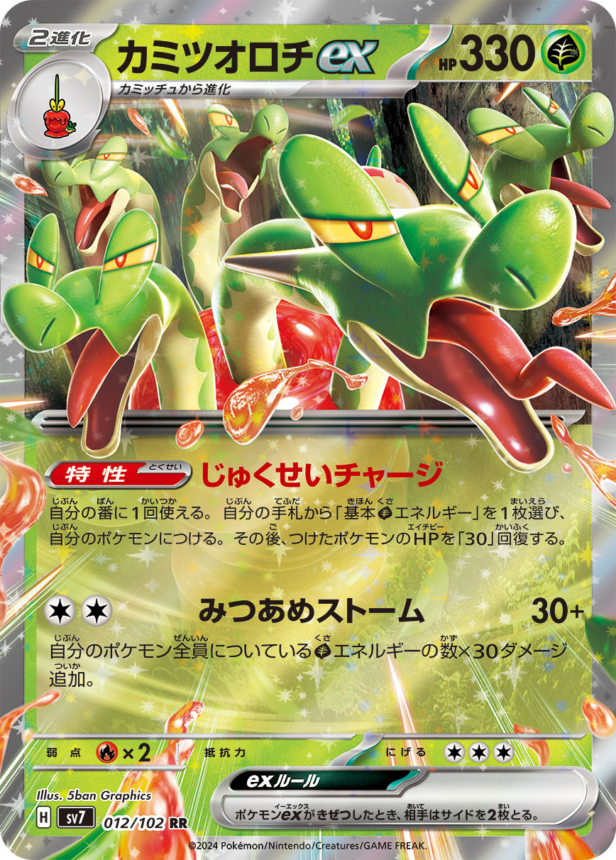 Hydrapple ex 012/102 — Stellar Miracle (Japanese Pokémon TCG card)
