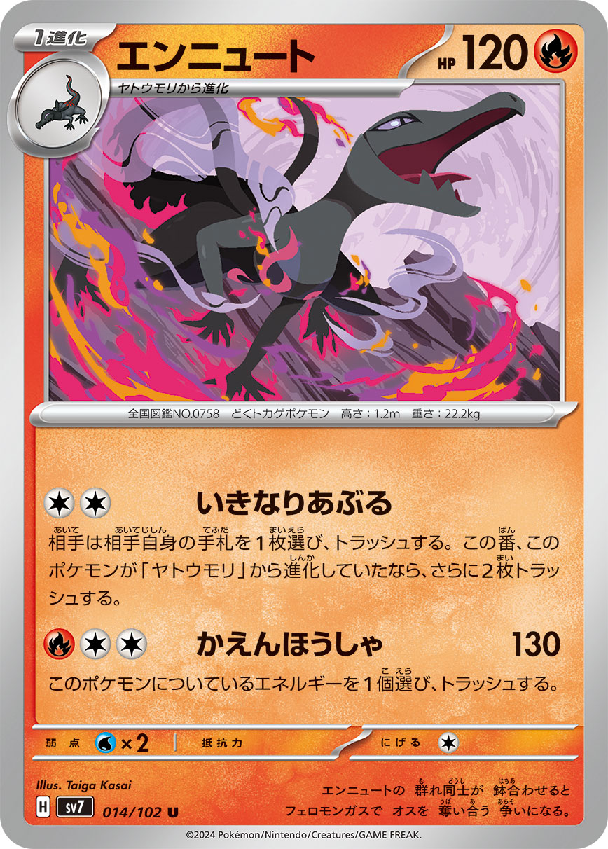 Salazzle 014/102 — Stellar Miracle (Japanese Pokémon TCG card)