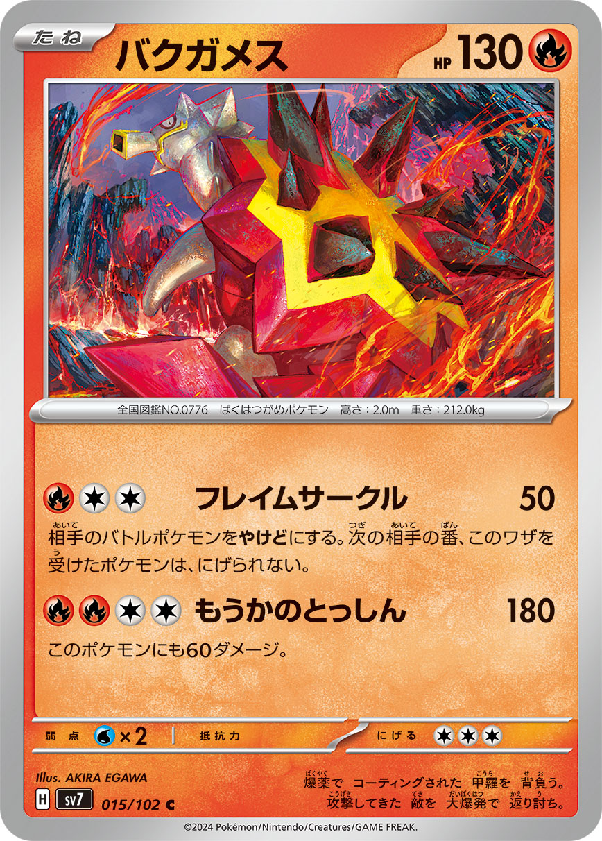 Turtonator 015/102 — Stellar Miracle (Japanese Pokémon TCG card)
