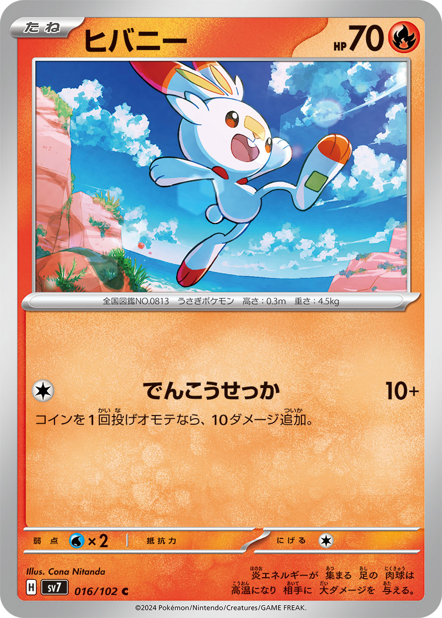 Scorbunny 016/102 — Stellar Miracle (Japanese Pokémon TCG card)