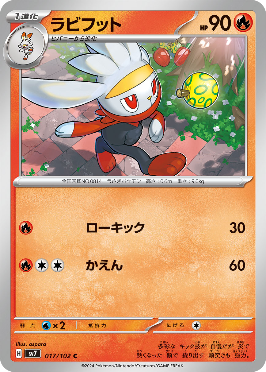 Raboot 017/102 — Stellar Miracle (Japanese Pokémon TCG card)