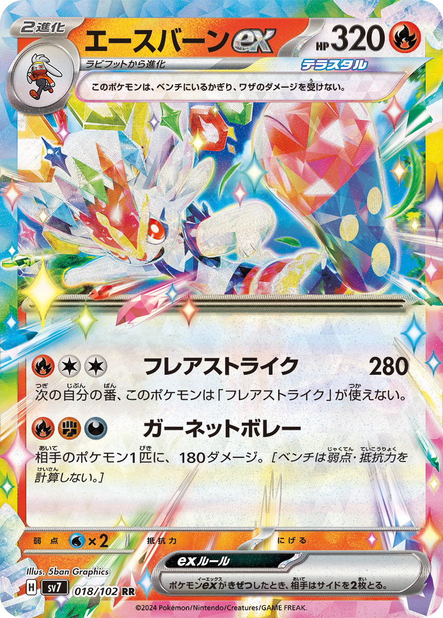 Cinderace ex 018/102 — Stellar Miracle (Japanese Pokémon TCG card)