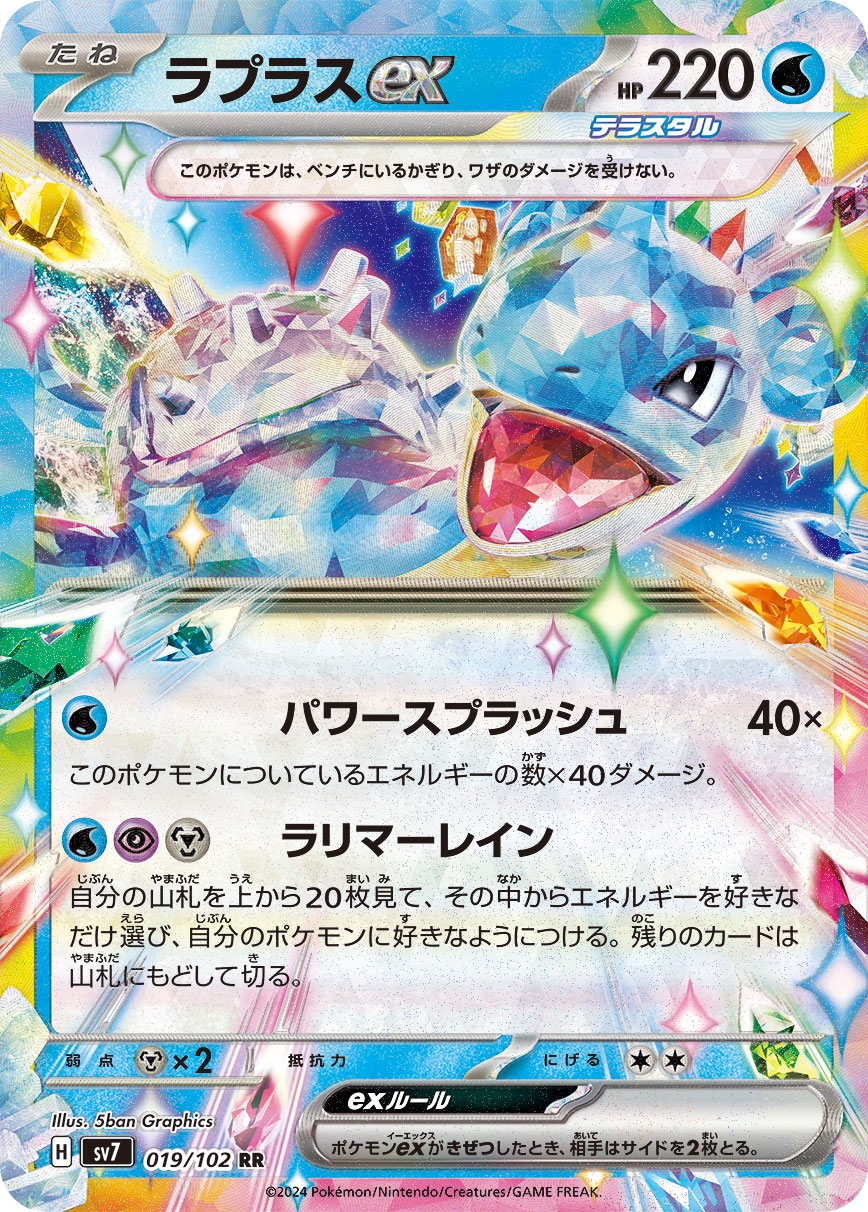 Lapras  ex 019/102 — Stellar Miracle (Japanese Pokémon TCG card)