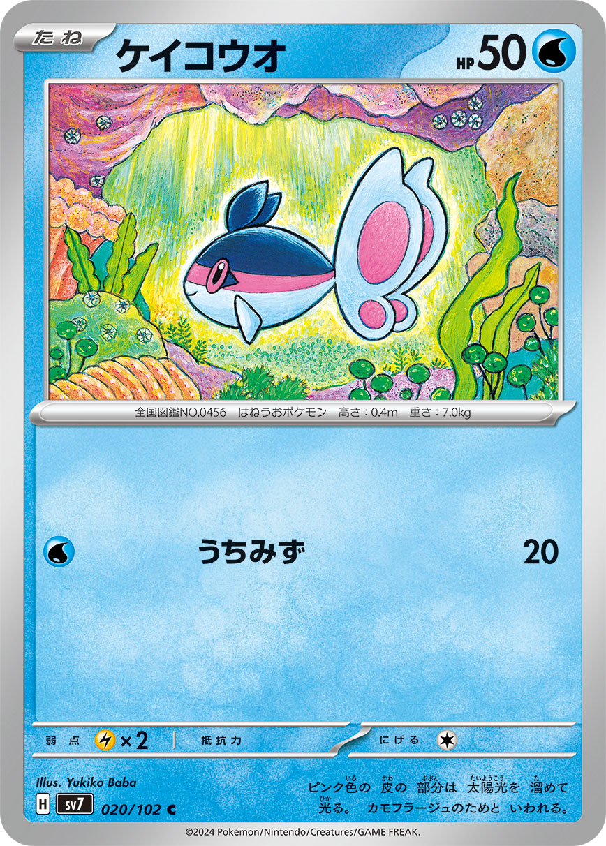 Finneon 020/102 — Stellar Miracle (Japanese Pokémon TCG card)