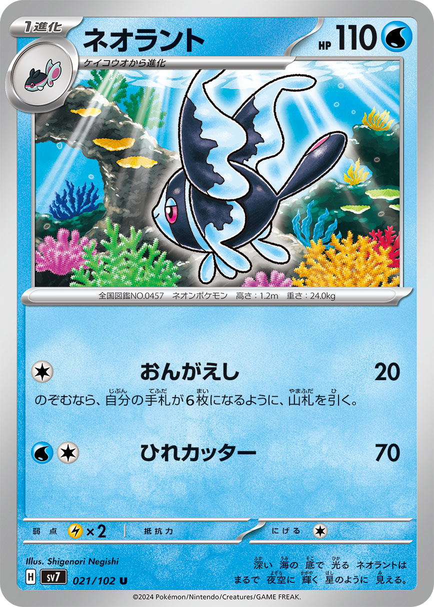Lumineon 021/102 — Stellar Miracle (Japanese Pokémon TCG card)