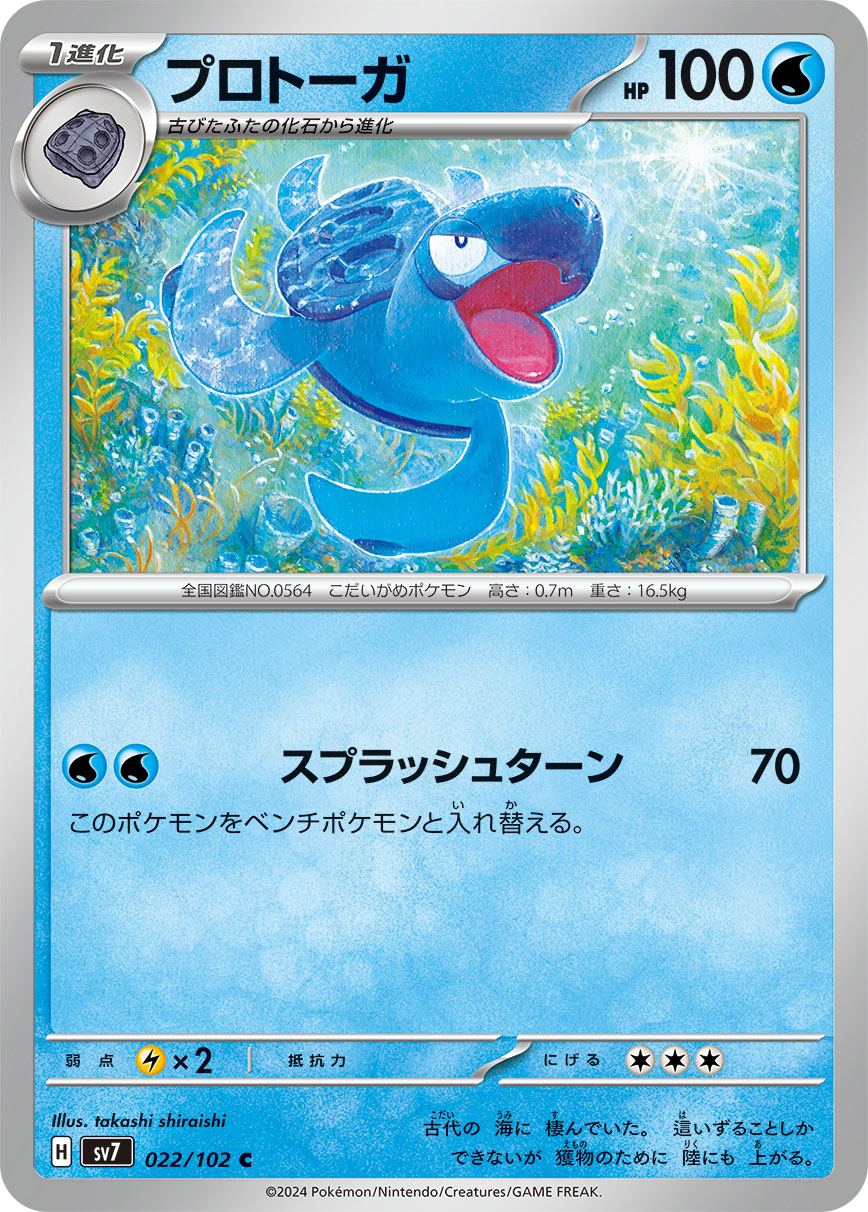 Tirtouga 022/102 — Stellar Miracle (Japanese Pokémon TCG card)