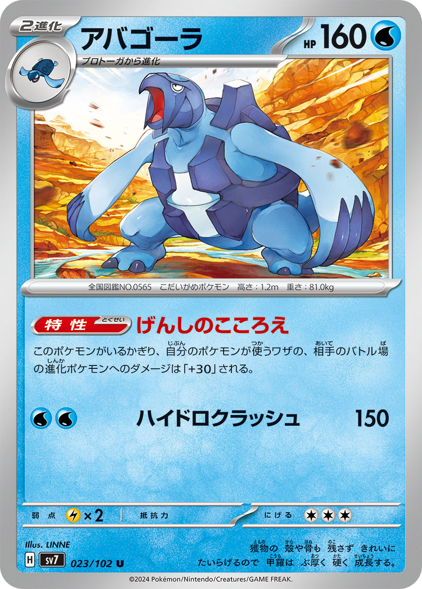 Carracosta 023/102 — Stellar Miracle (Japanese Pokémon TCG card)