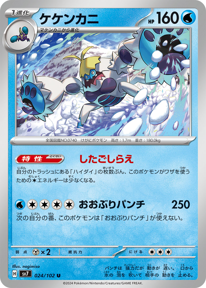 Crabominable 024/102 — Stellar Miracle (Japanese Pokémon TCG card)