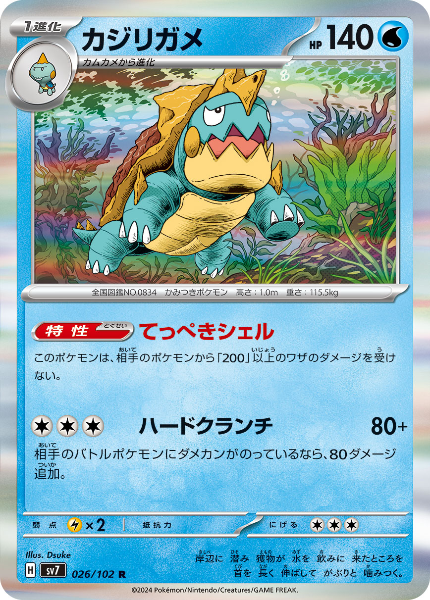 Drednaw 026/102 — Stellar Miracle (Japanese Pokémon TCG card)