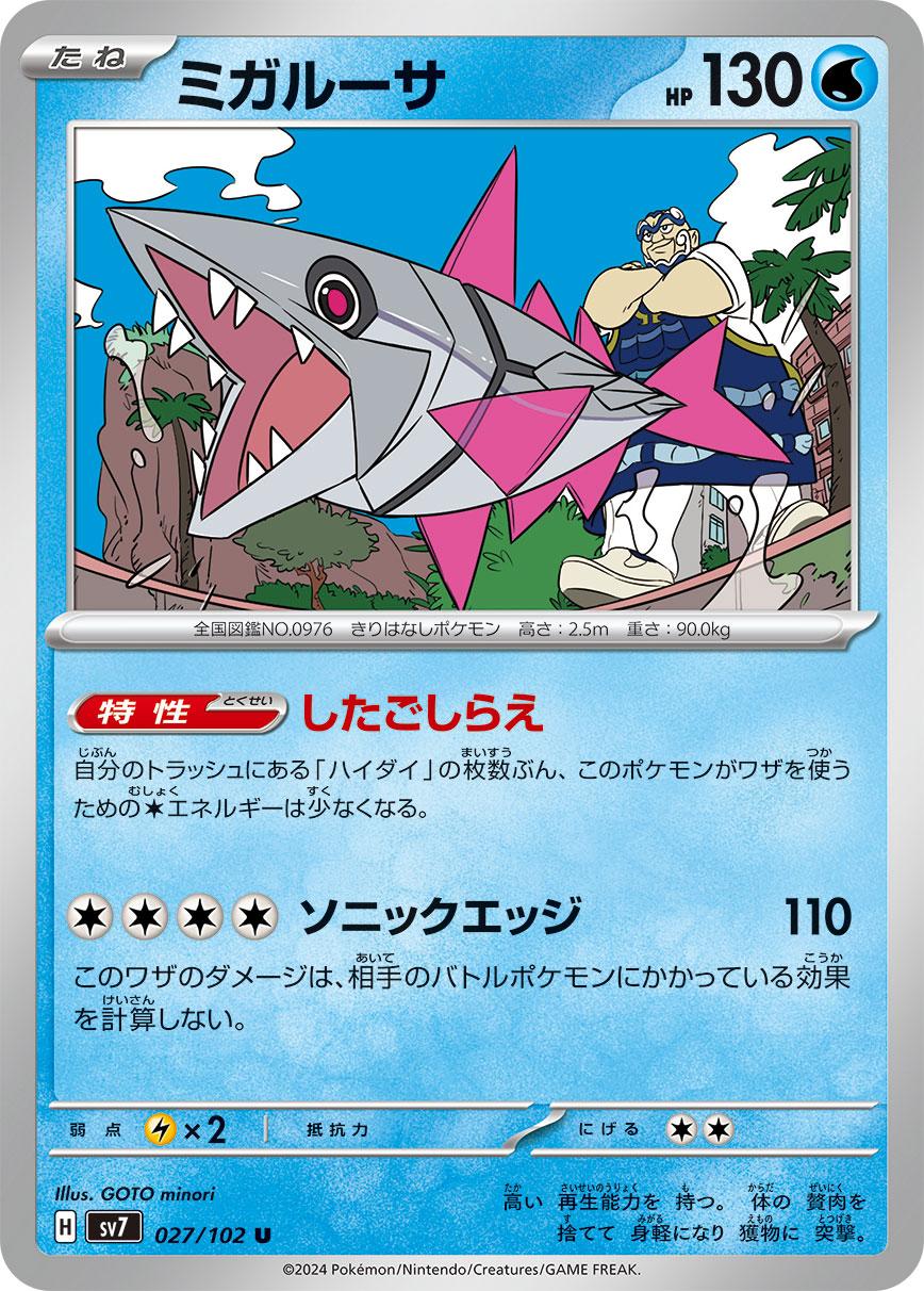 Veluza 027/102 — Stellar Miracle (Japanese Pokémon TCG card)