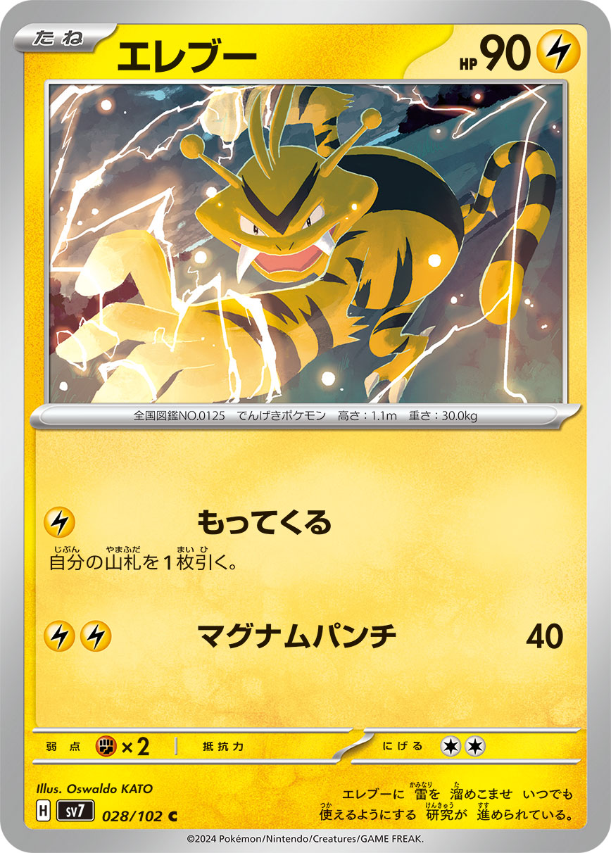 Electabuzz 028/102 — Stellar Miracle (Japanese Pokémon TCG card)