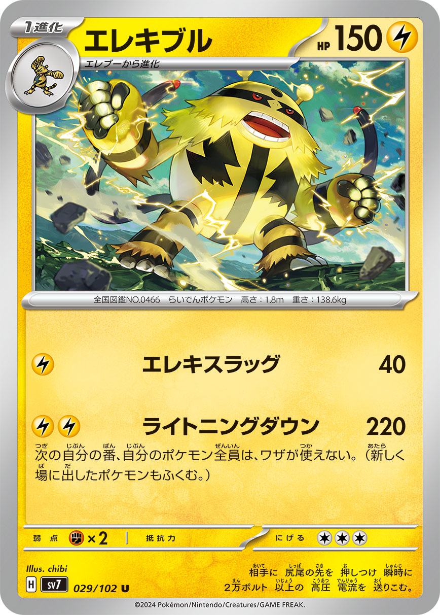 Electivire 029/102 — Stellar Miracle (Japanese Pokémon TCG card)