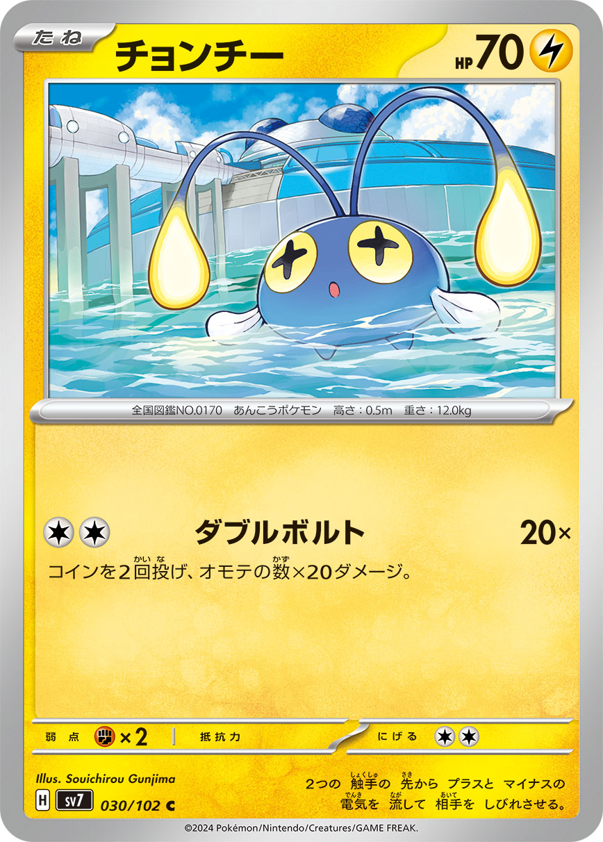 Chinchou 030/102 — Stellar Miracle (Japanese Pokémon TCG card)
