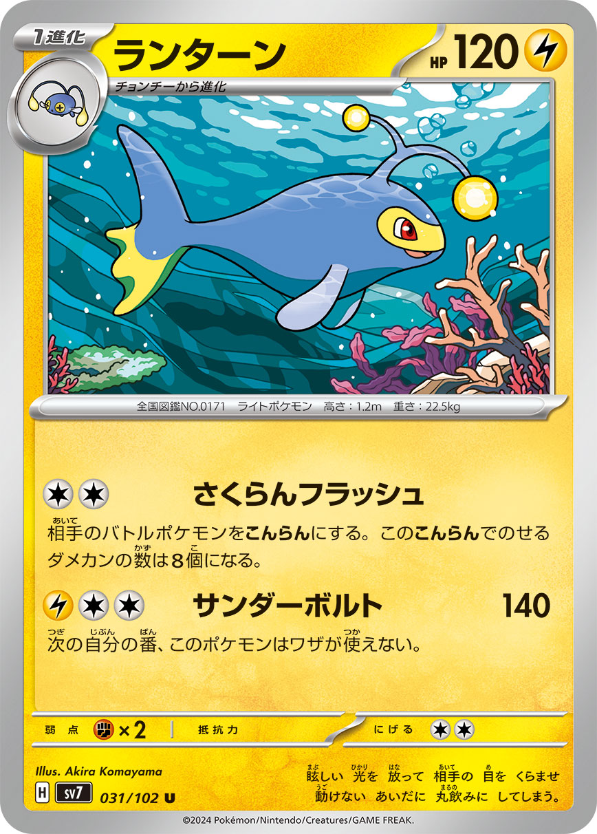Lanturn 031/102 — Stellar Miracle (Japanese Pokémon TCG card)