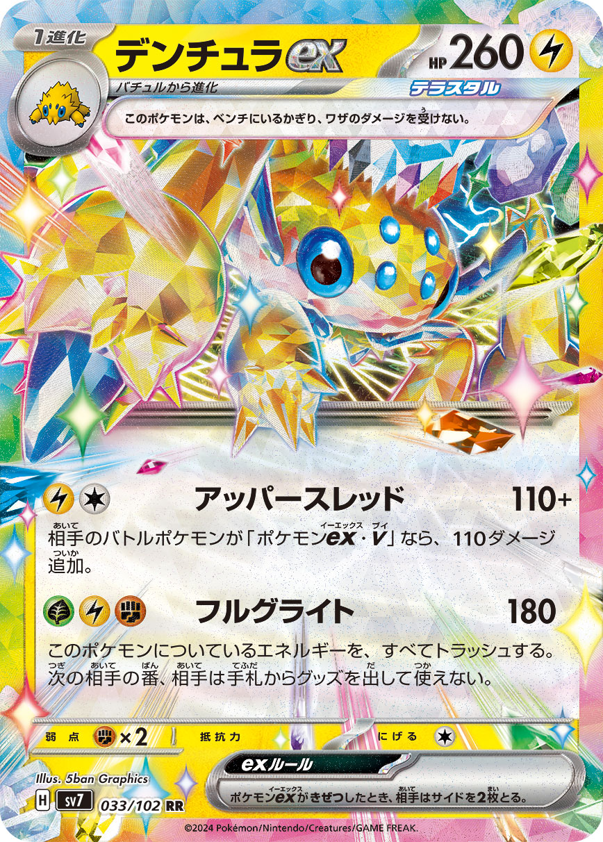 Galvantula ex 033/102 — Stellar Miracle (Japanese Pokémon TCG card)