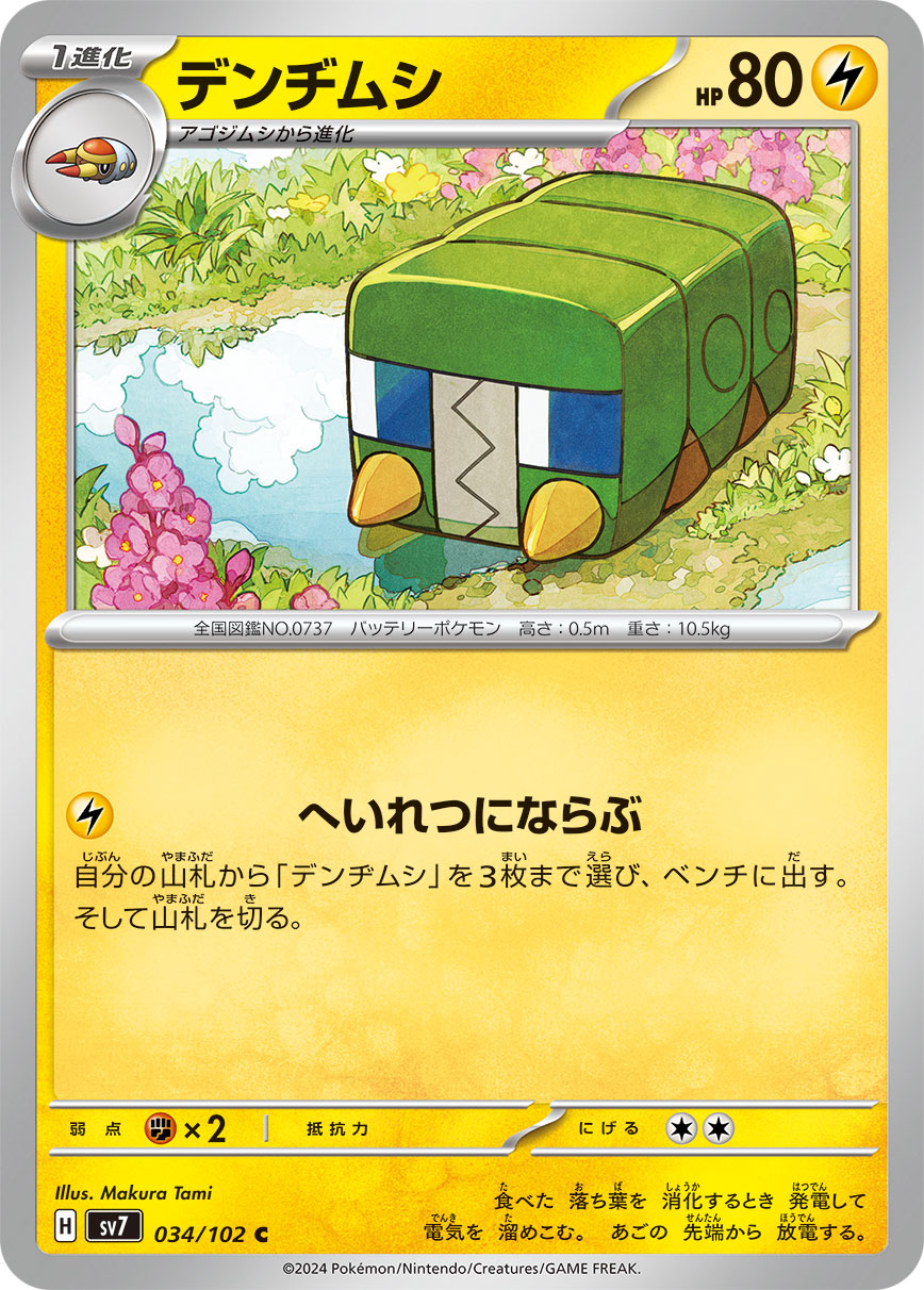 Charjabug 034/102 — Stellar Miracle (Japanese Pokémon TCG card)