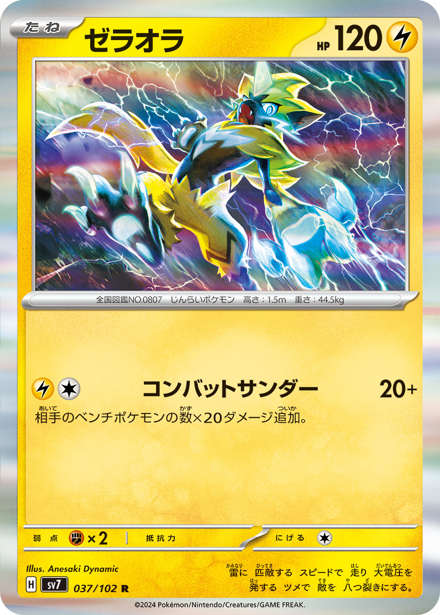 Zeraora 037/102 — Stellar Miracle (Japanese Pokémon TCG card)