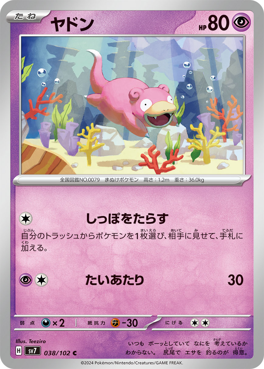 Slowpoke 038/102 — Stellar Miracle (Japanese Pokémon TCG card)