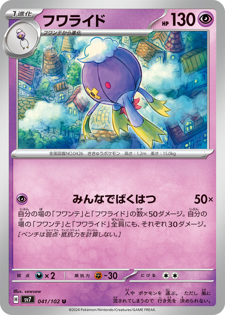 Drifblim 041/102 — Stellar Miracle (Japanese Pokémon TCG card)