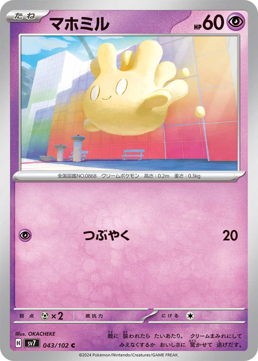 Milcery 043/102 — Stellar Miracle (Japanese Pokémon TCG card)