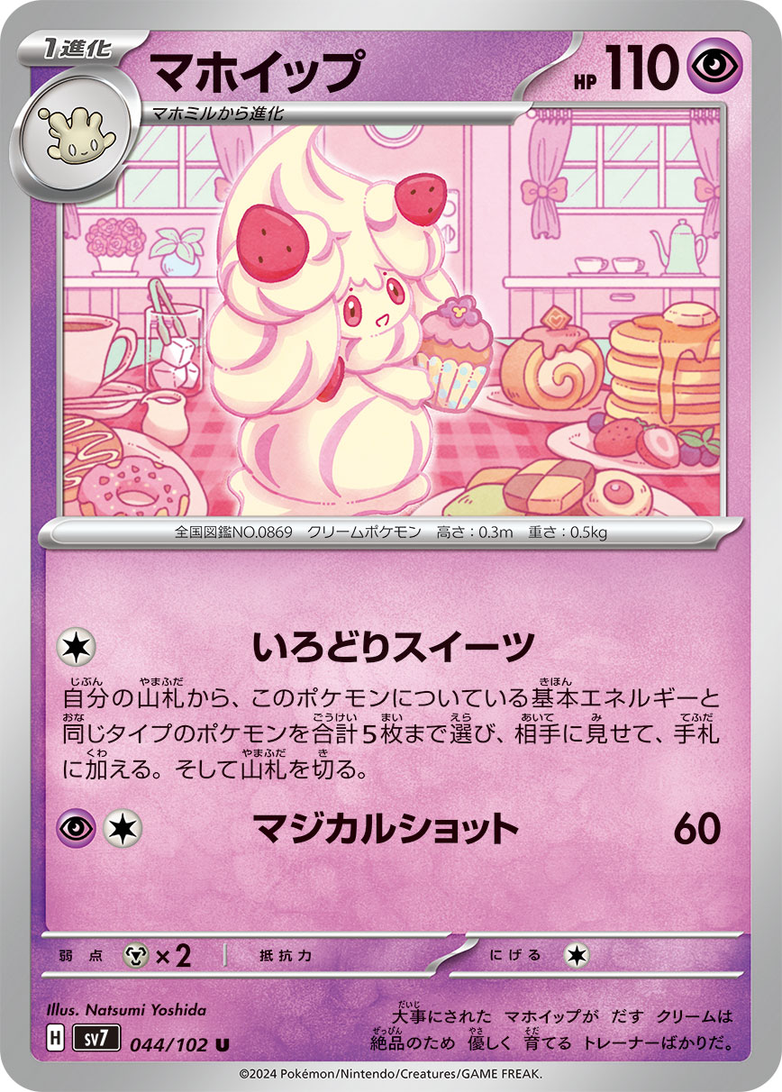 Alcremie 044/102 — Stellar Miracle (Japanese Pokémon TCG card)
