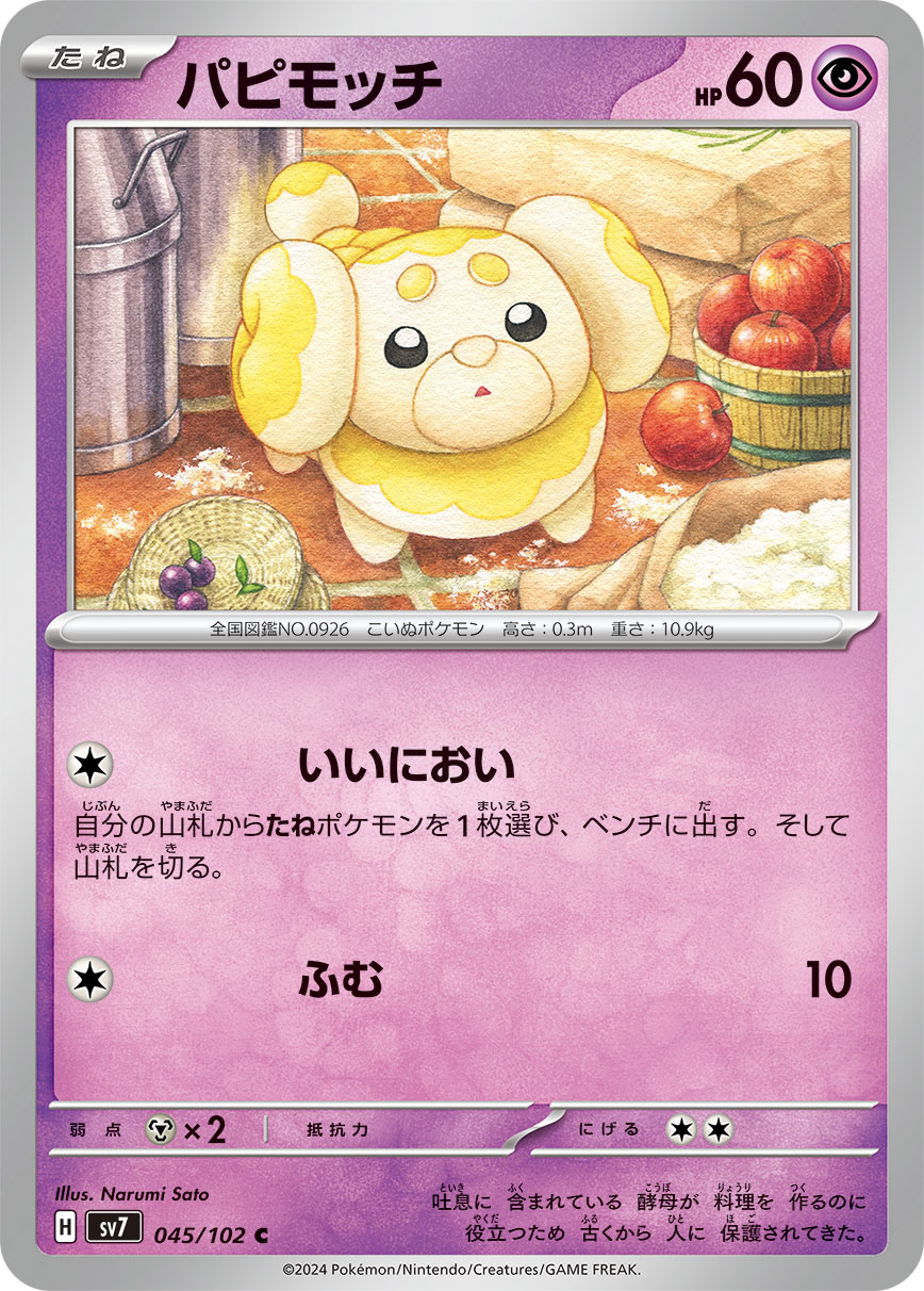 Fidough 045/102 — Stellar Miracle (Japanese Pokémon TCG card)