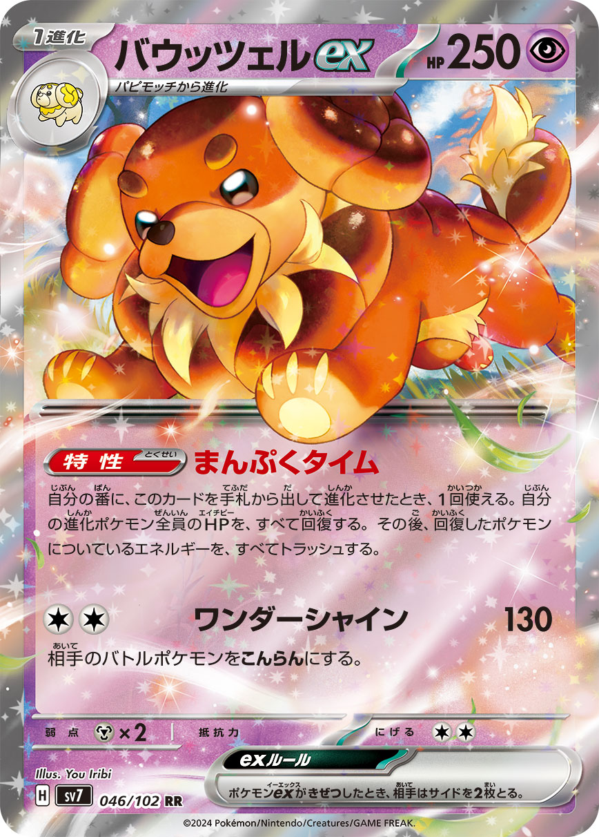 Dachsbun  ex 046/102 — Stellar Miracle (Japanese Pokémon TCG card)