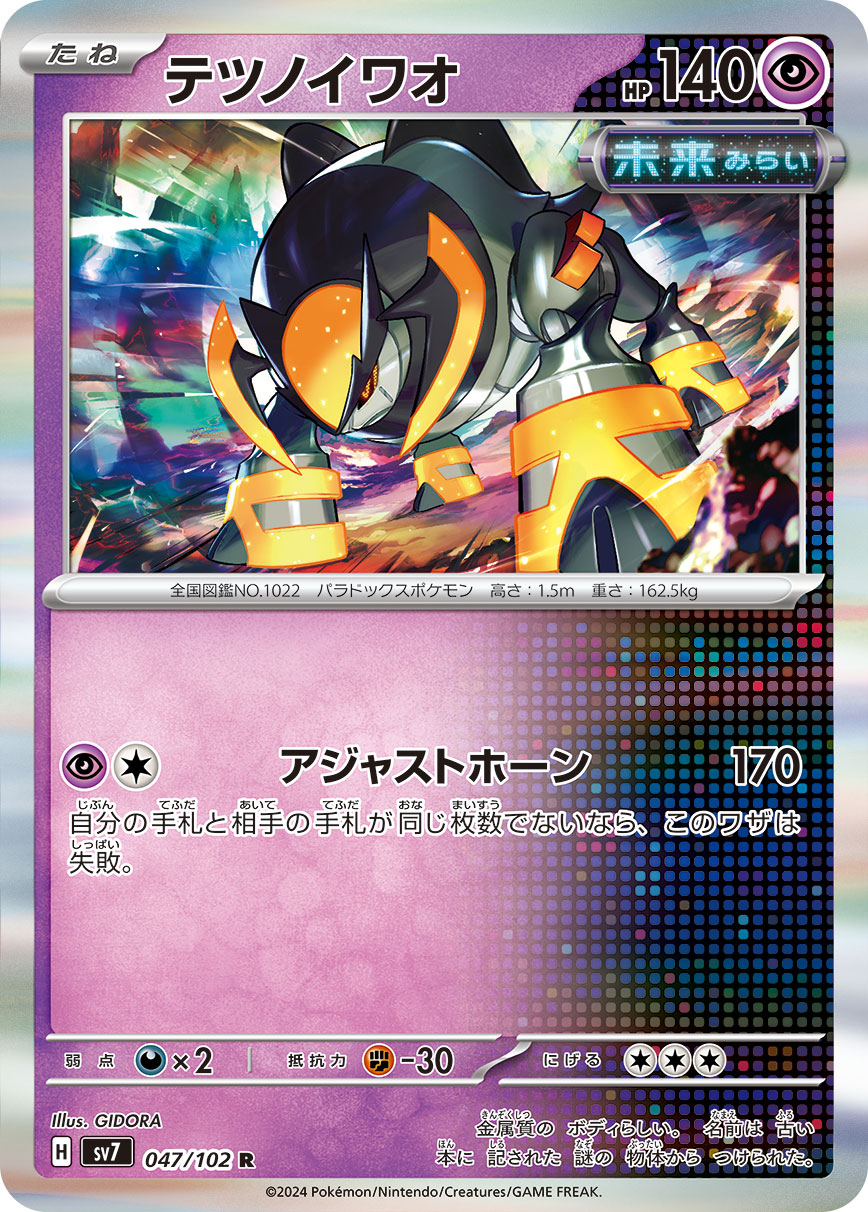 Iron Boulder 047/102 — Stellar Miracle (Japanese Pokémon TCG card)
