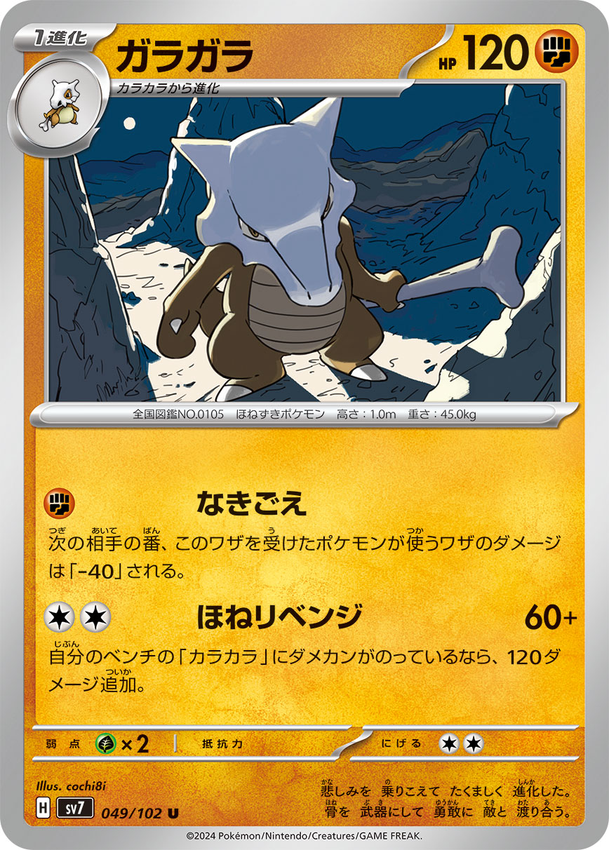 Marowak 049/102 — Stellar Miracle (Japanese Pokémon TCG card)